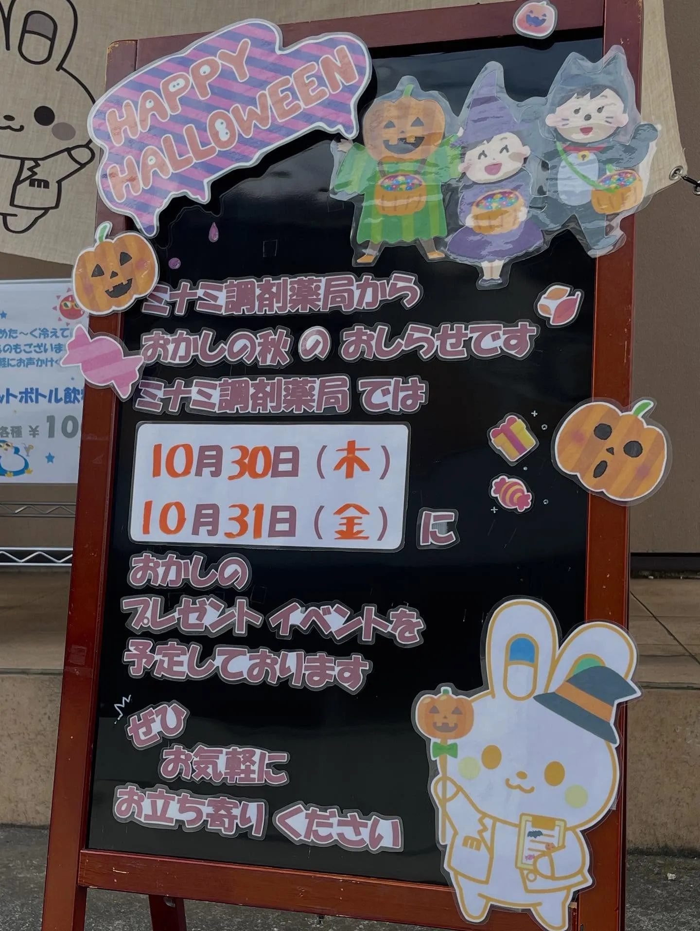 埼玉県ふじみ野市 上福岡にあるミナミ調剤薬局です!